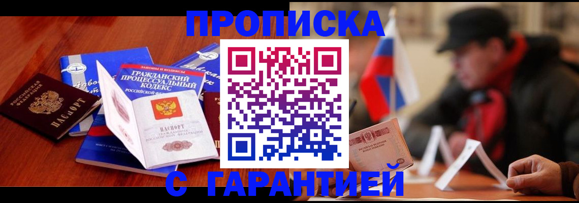 прописка ребенка в Топках