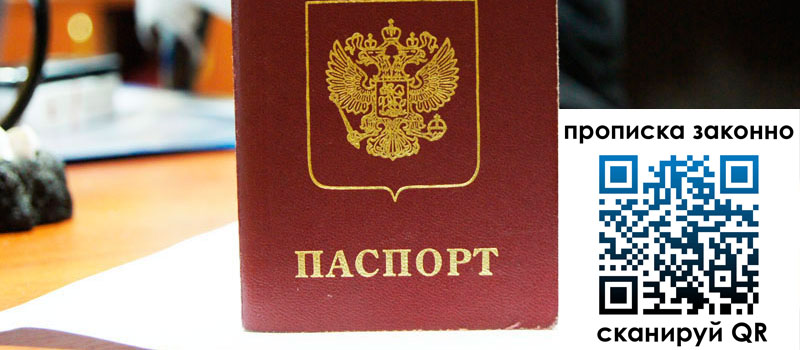 прописка в Топках регистрация в Топках